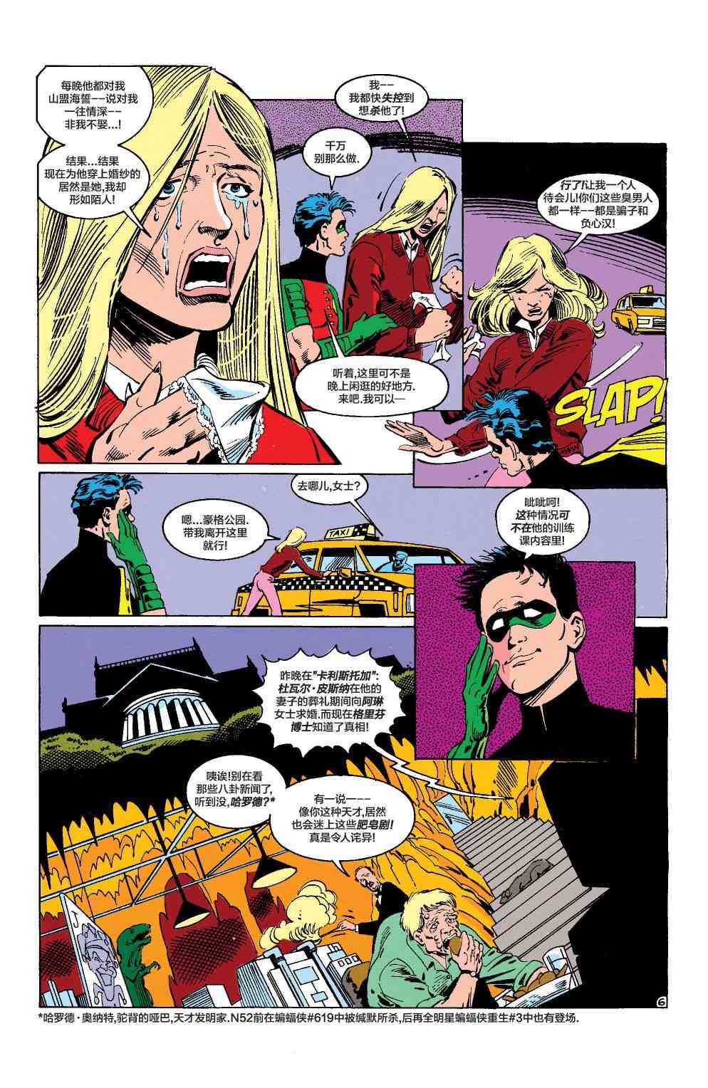 【蝙蝠侠】漫画-（第465卷）章节漫画下拉式图片-7.jpg