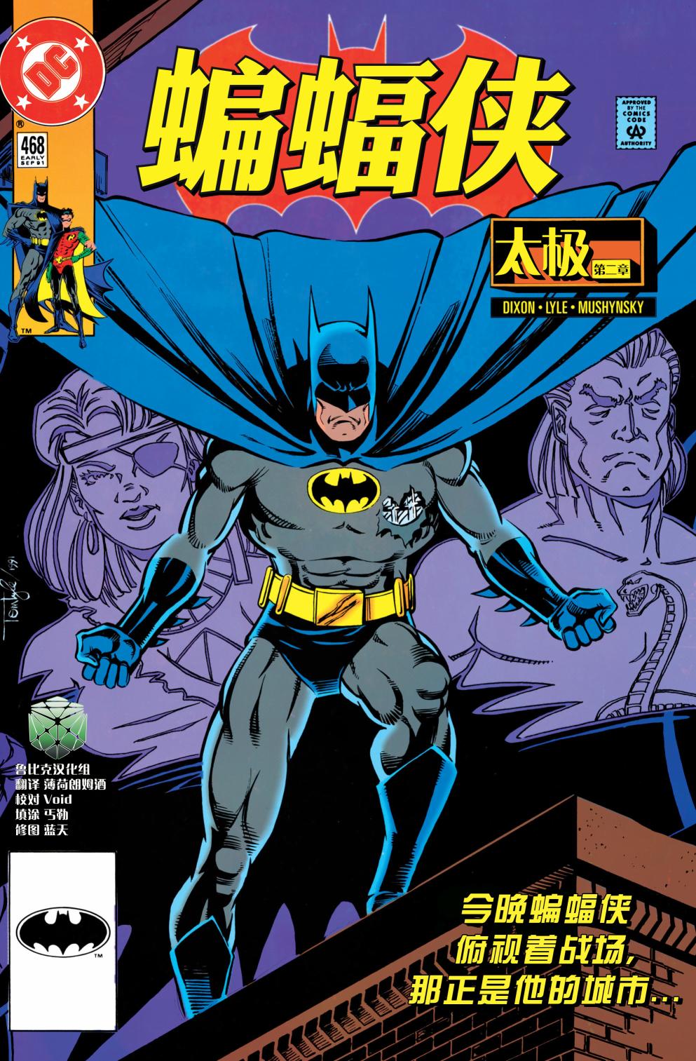 【蝙蝠侠】漫画-（第468卷）章节漫画下拉式图片-1.jpg