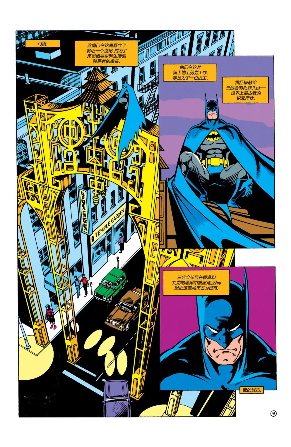 【蝙蝠侠】漫画-（第468卷）章节漫画下拉式图片-10.jpg
