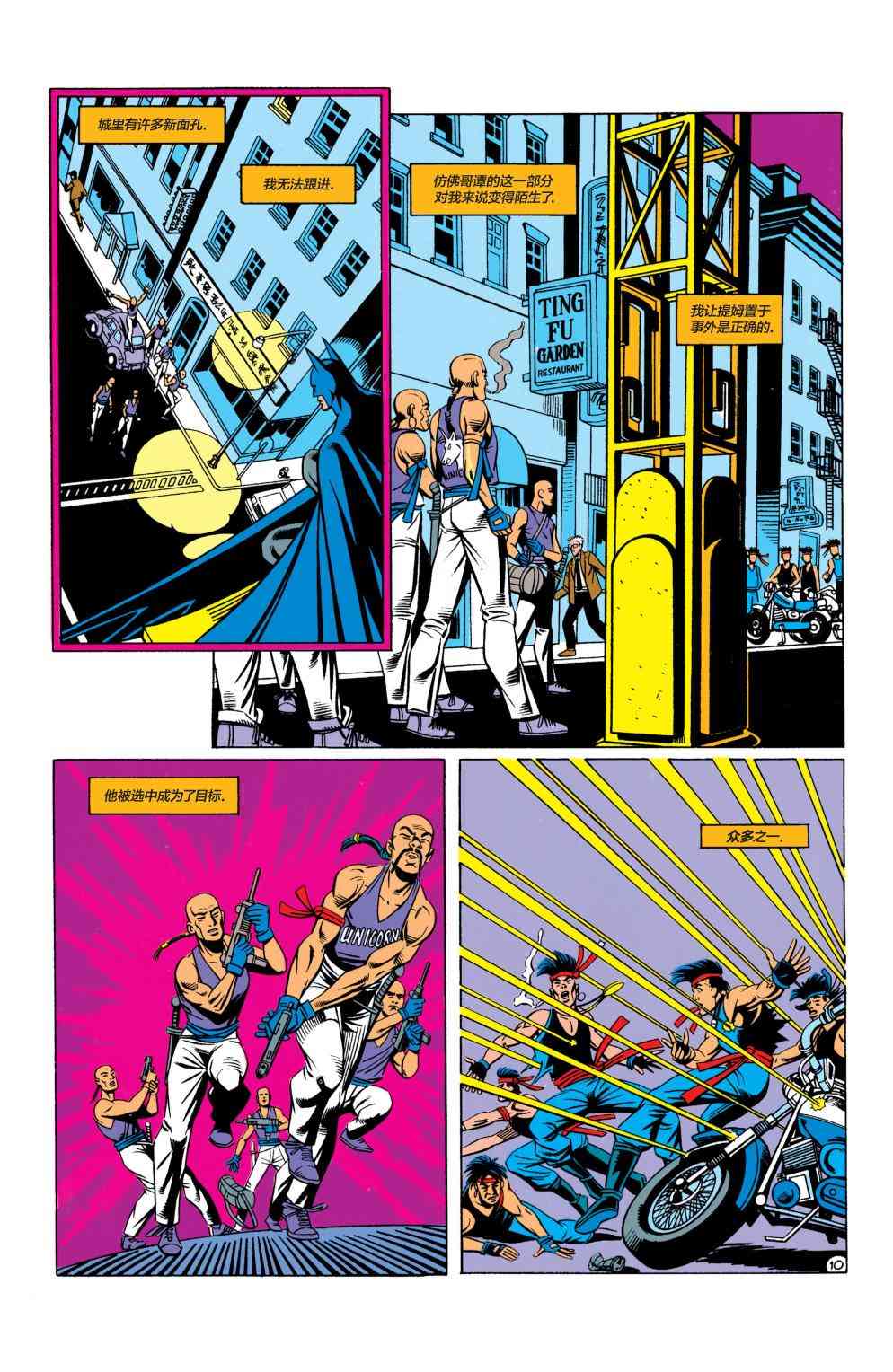 【蝙蝠侠】漫画-（第468卷）章节漫画下拉式图片-11.jpg
