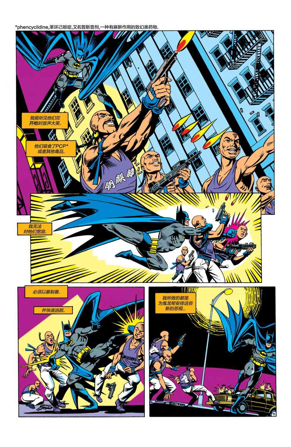 【蝙蝠侠】漫画-（第468卷）章节漫画下拉式图片-12.jpg