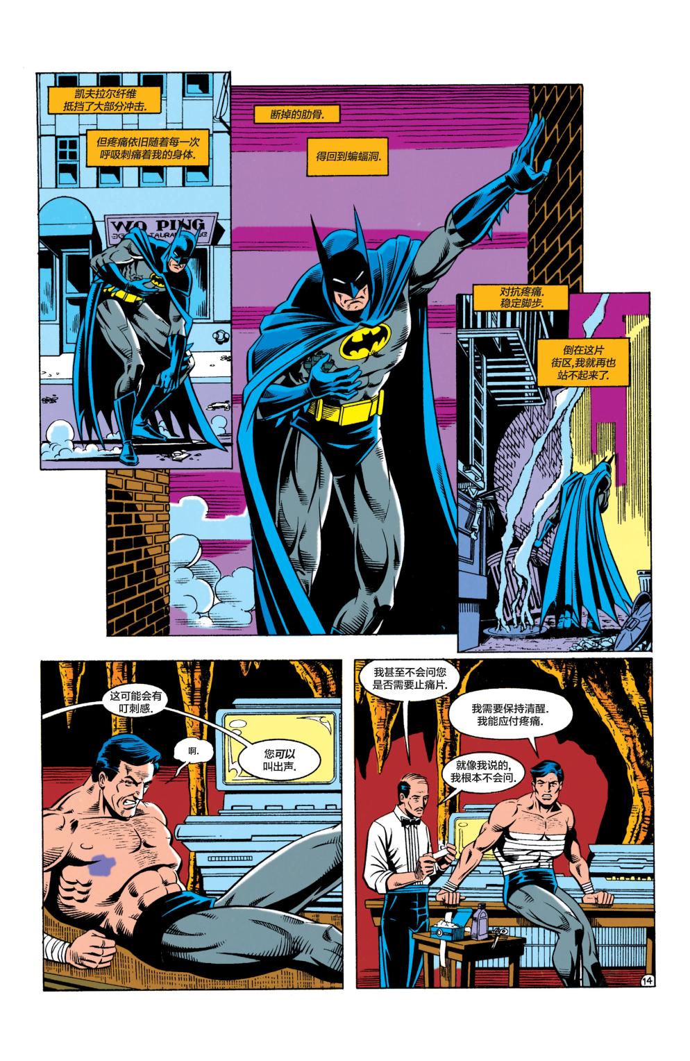 【蝙蝠侠】漫画-（第468卷）章节漫画下拉式图片-15.jpg