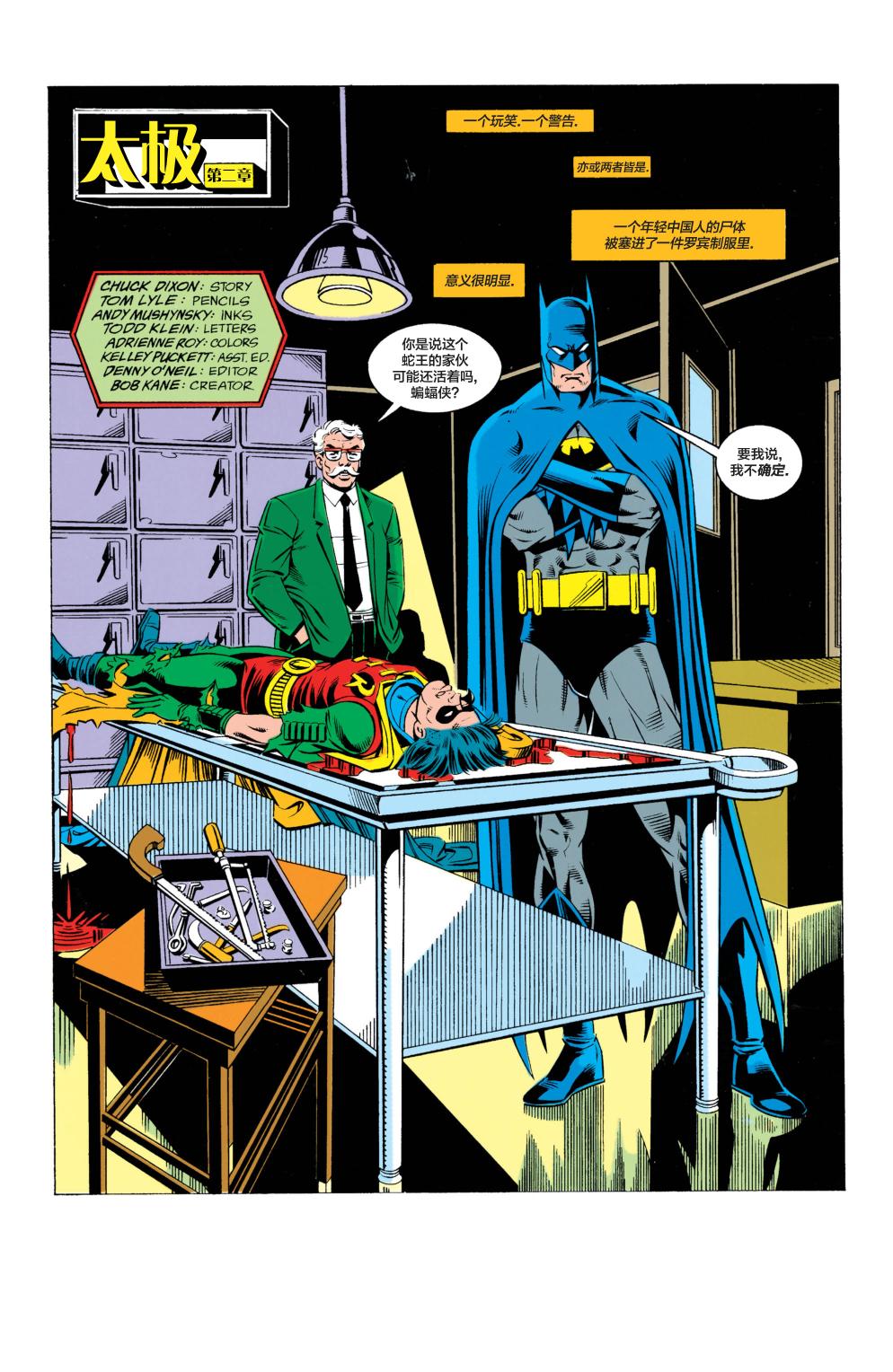 【蝙蝠侠】漫画-（第468卷）章节漫画下拉式图片-2.jpg