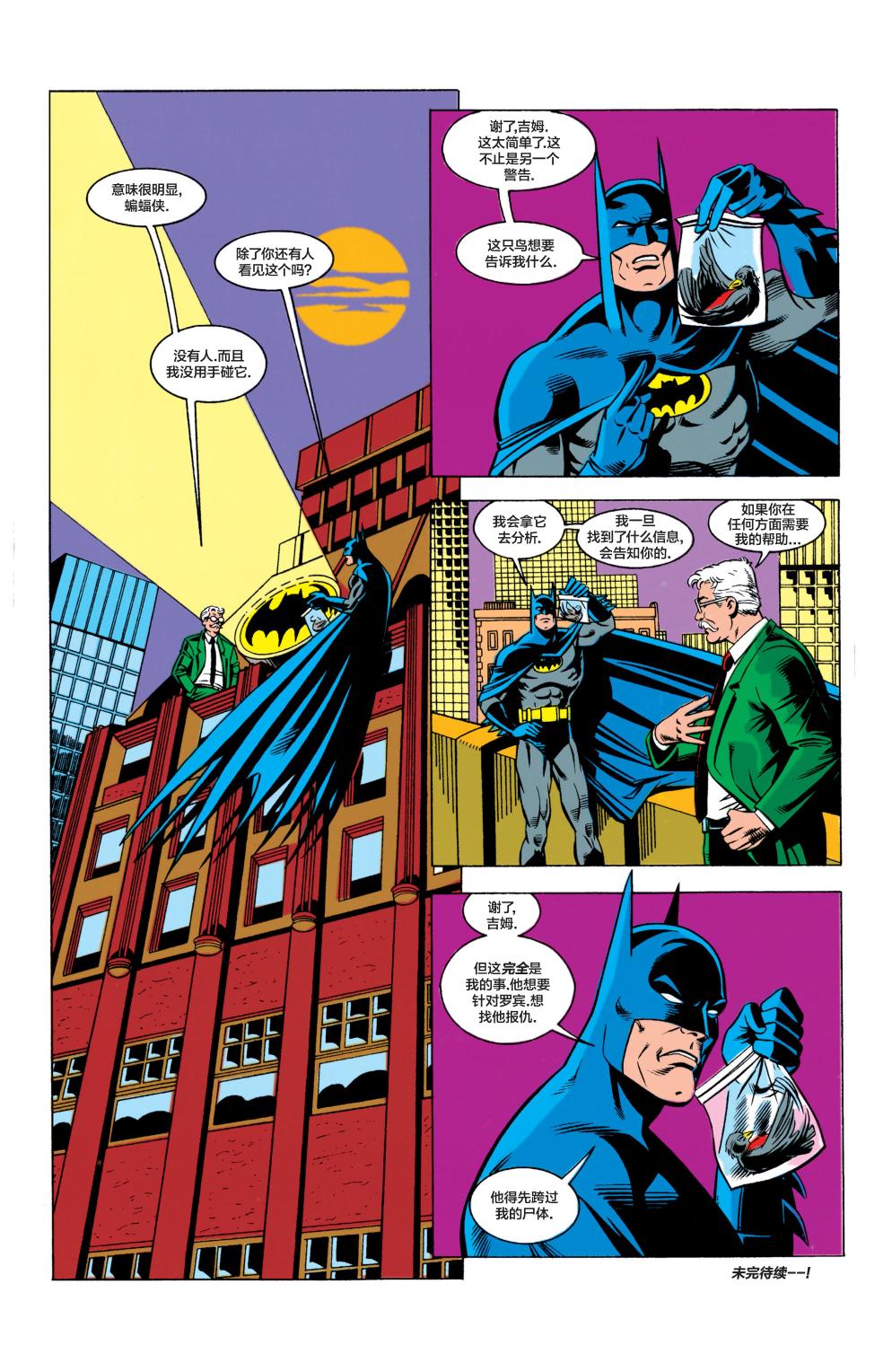 【蝙蝠侠】漫画-（第468卷）章节漫画下拉式图片-23.jpg