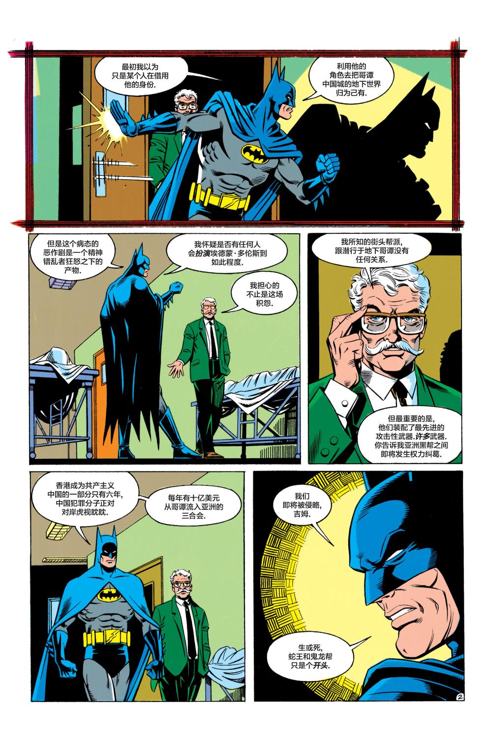 【蝙蝠侠】漫画-（第468卷）章节漫画下拉式图片-3.jpg