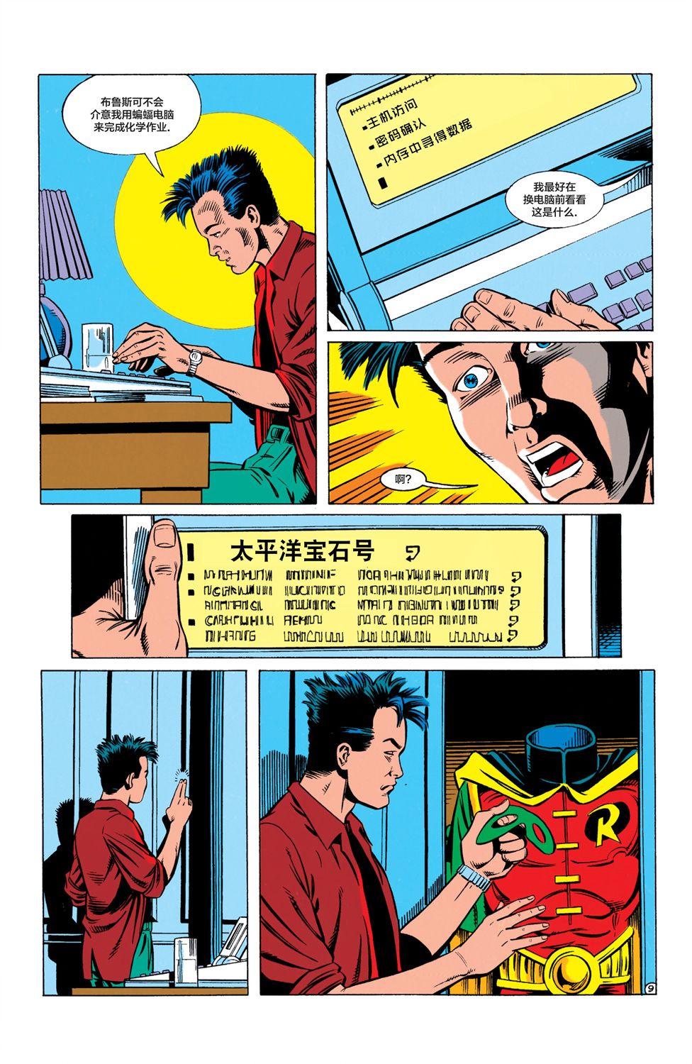 【蝙蝠侠】漫画-（第469卷）章节漫画下拉式图片-10.jpg
