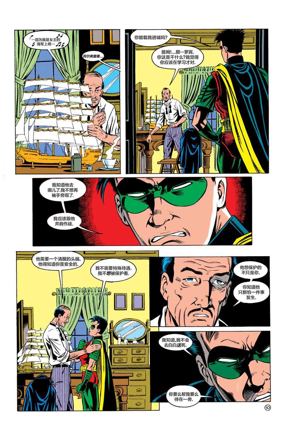 【蝙蝠侠】漫画-（第469卷）章节漫画下拉式图片-11.jpg