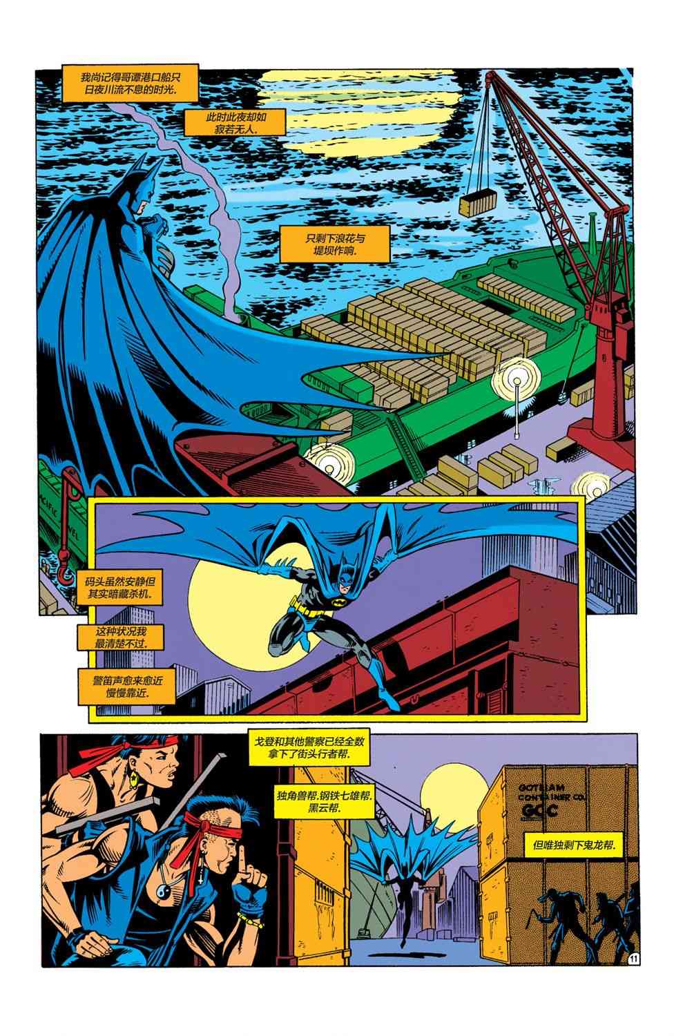 【蝙蝠侠】漫画-（第469卷）章节漫画下拉式图片-12.jpg