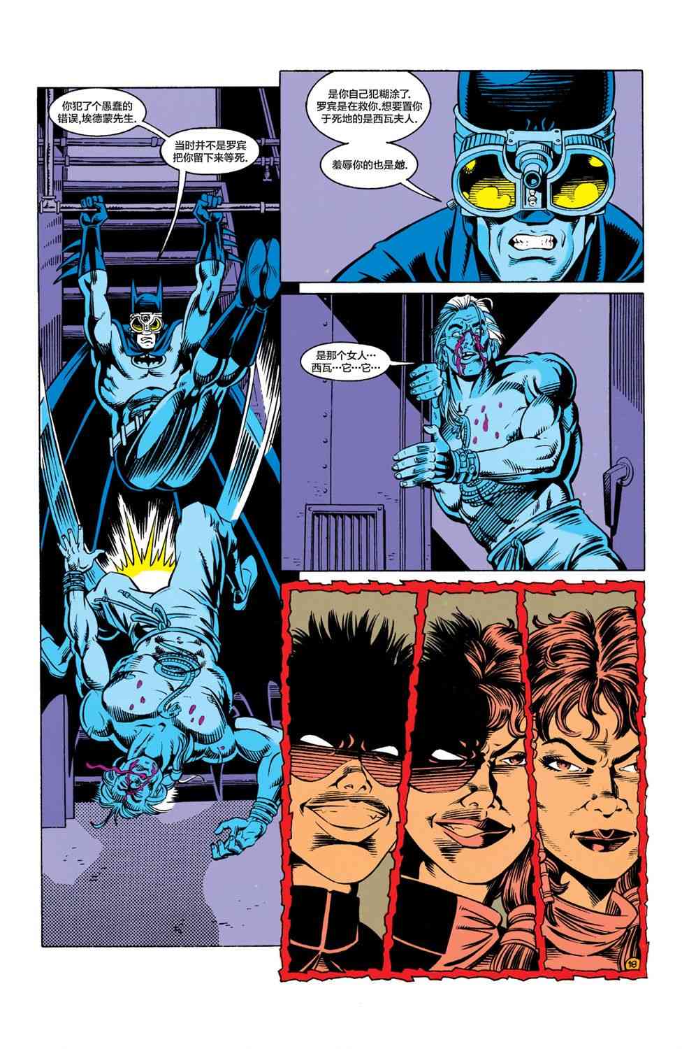 【蝙蝠侠】漫画-（第469卷）章节漫画下拉式图片-19.jpg