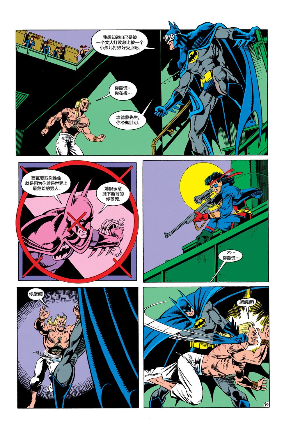 【蝙蝠侠】漫画-（第469卷）章节漫画下拉式图片-20.jpg