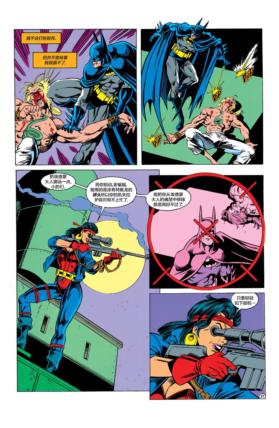 【蝙蝠侠】漫画-（第469卷）章节漫画下拉式图片-22.jpg
