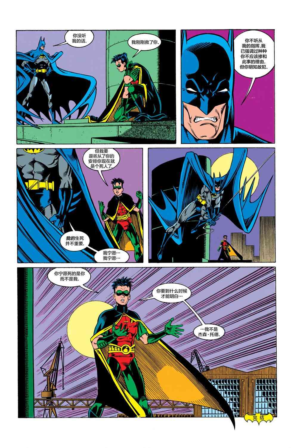 【蝙蝠侠】漫画-（第469卷）章节漫画下拉式图片-24.jpg
