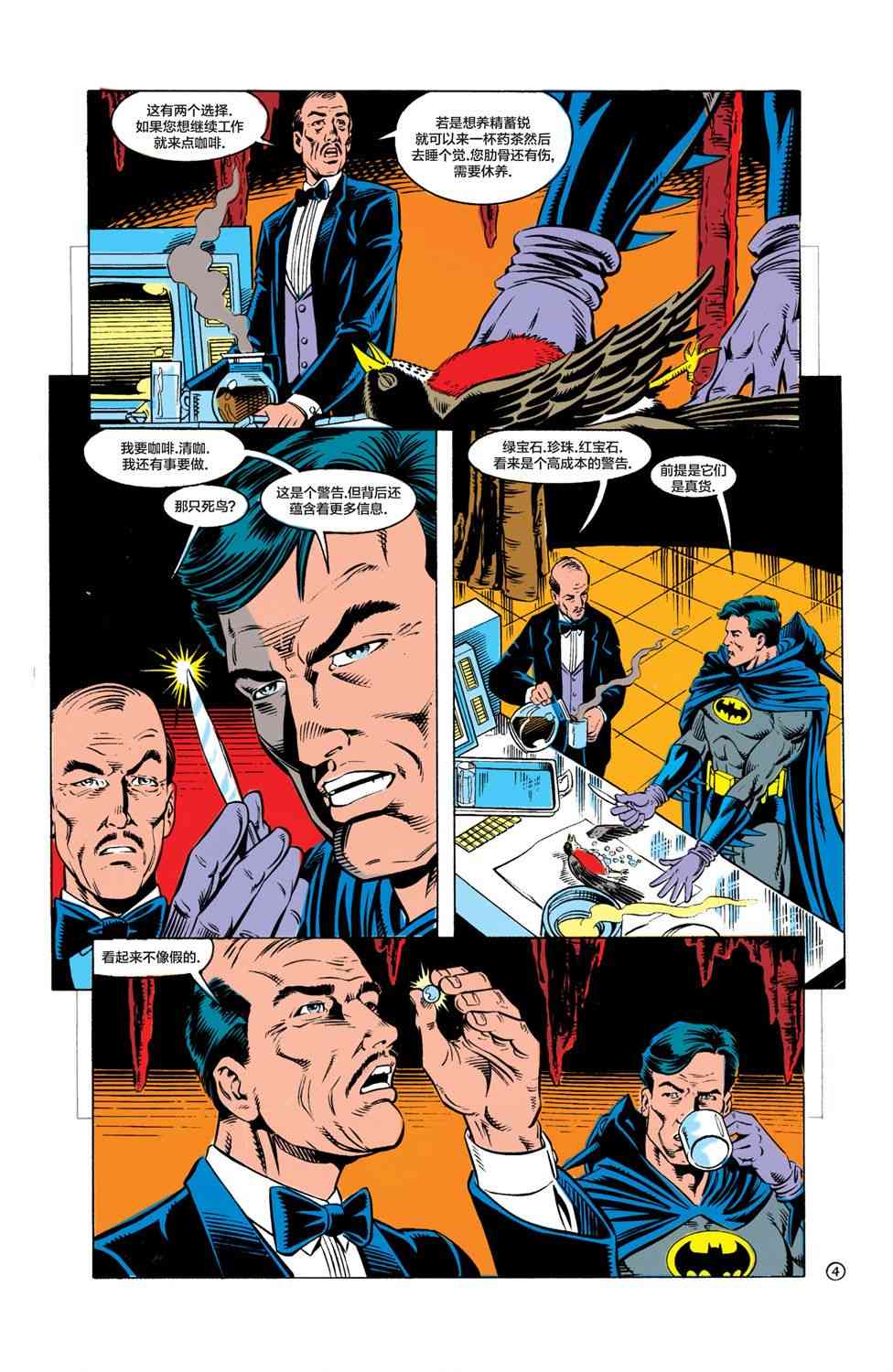 【蝙蝠侠】漫画-（第469卷）章节漫画下拉式图片-5.jpg