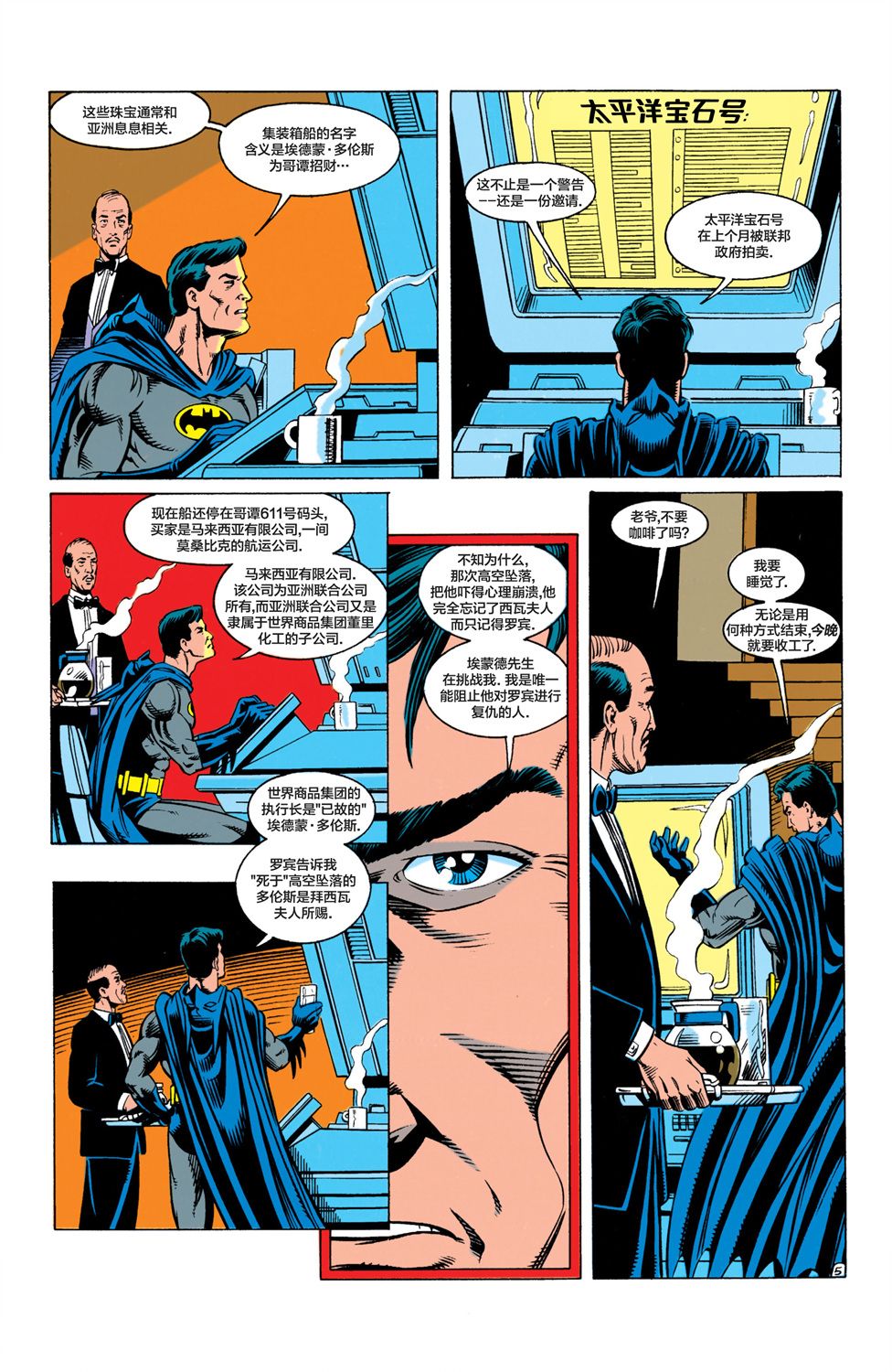 【蝙蝠侠】漫画-（第469卷）章节漫画下拉式图片-6.jpg