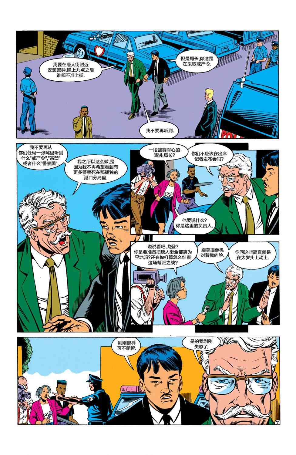 【蝙蝠侠】漫画-（第469卷）章节漫画下拉式图片-8.jpg