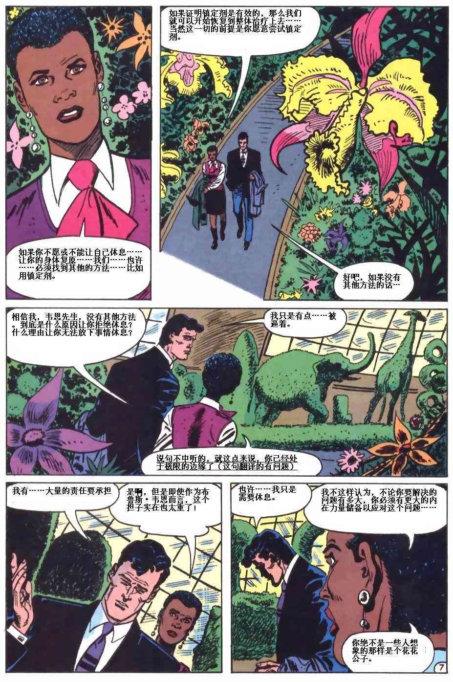【蝙蝠侠】漫画-（第489卷）章节漫画下拉式图片-8.jpg