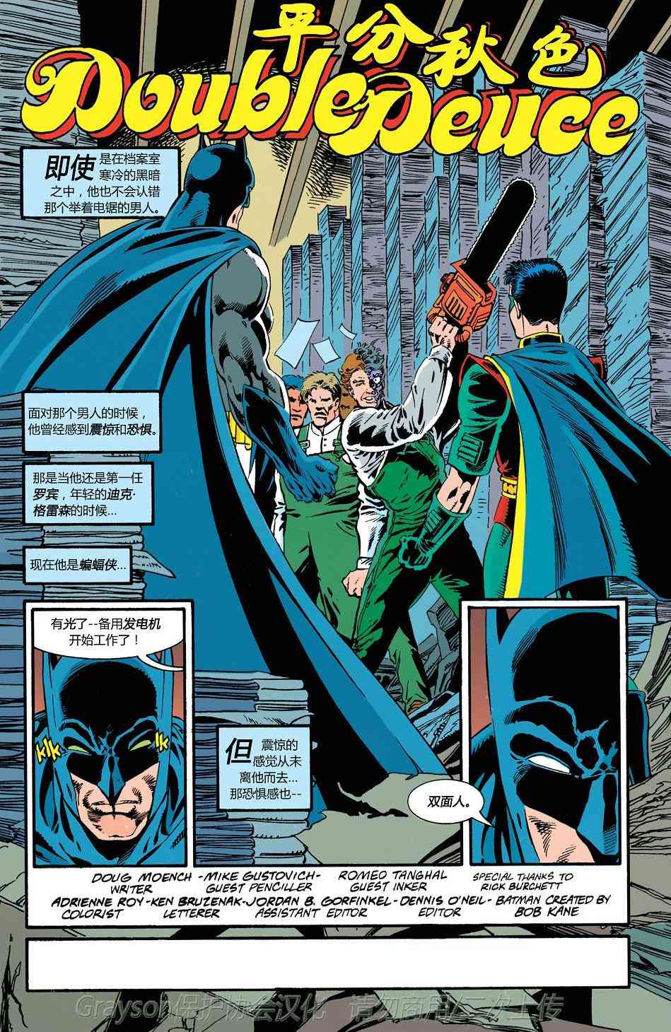 【蝙蝠侠】漫画-（第513卷）章节漫画下拉式图片-2.jpg