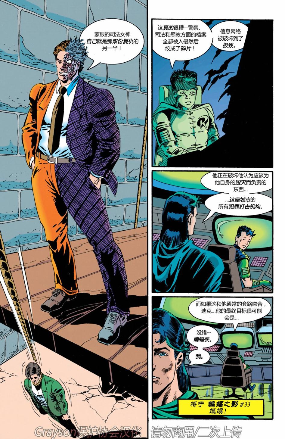 【蝙蝠侠】漫画-（第513卷）章节漫画下拉式图片-23.jpg