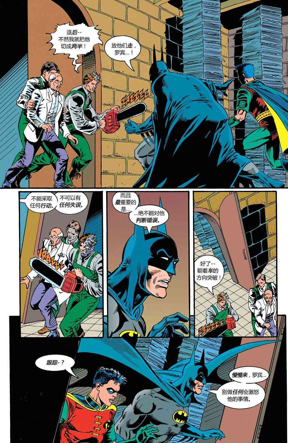 【蝙蝠侠】漫画-（第513卷）章节漫画下拉式图片-5.jpg