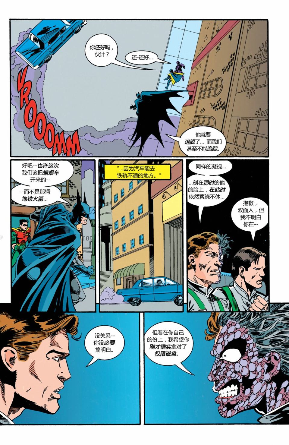 【蝙蝠侠】漫画-（第513卷）章节漫画下拉式图片-6.jpg