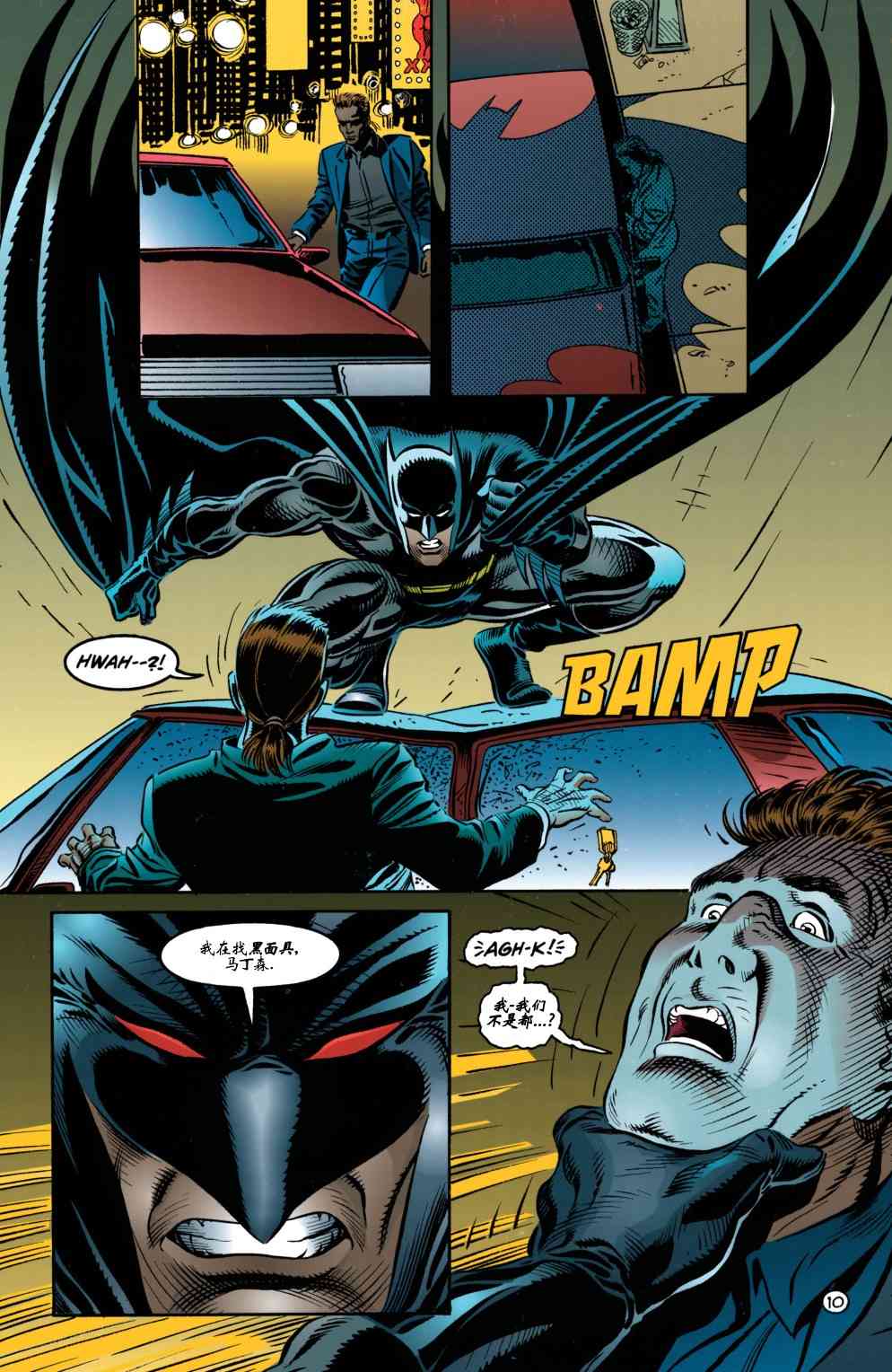 【蝙蝠侠】漫画-（第520卷）章节漫画下拉式图片-11.jpg