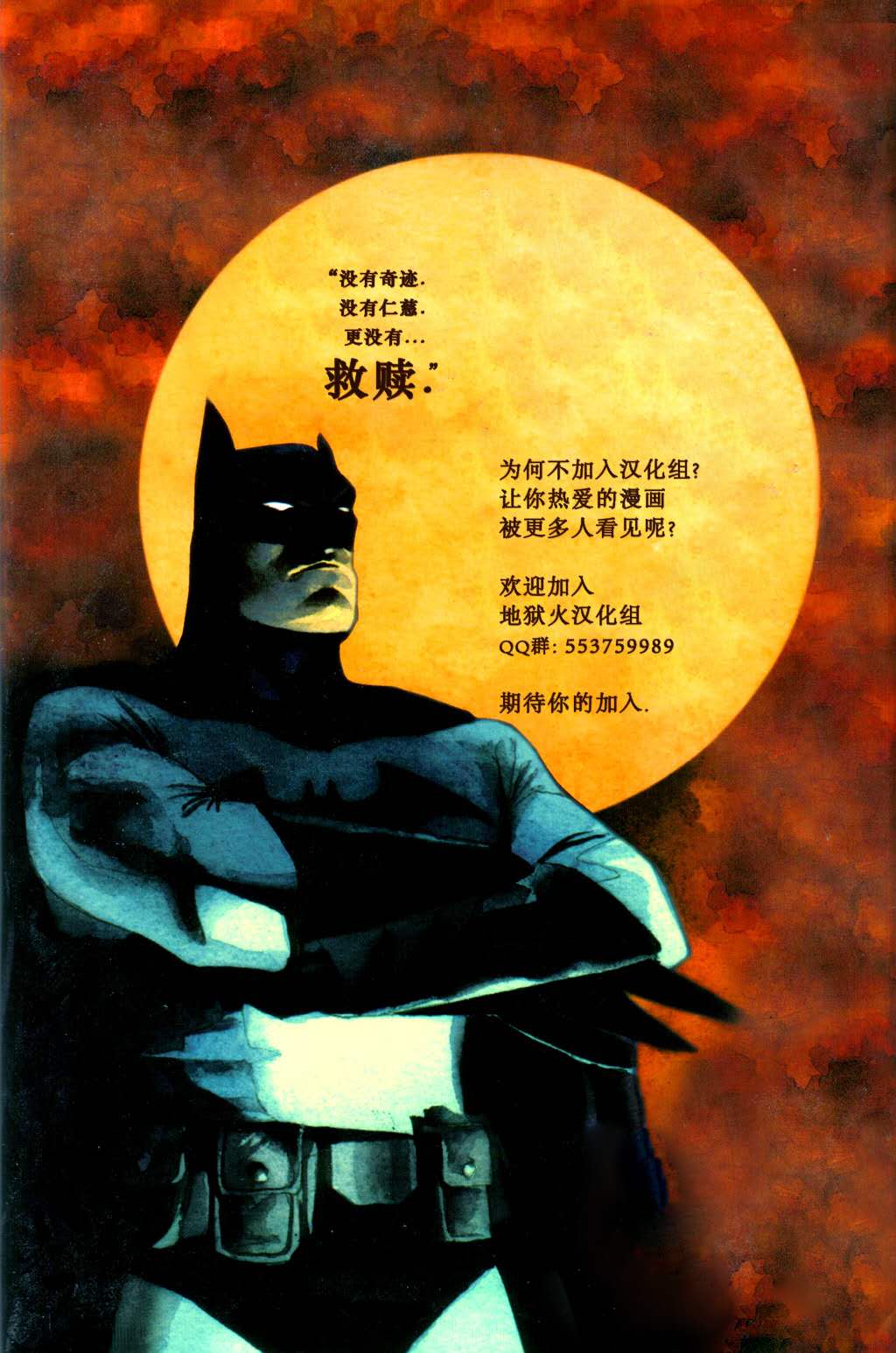 【蝙蝠侠】漫画-（第520卷）章节漫画下拉式图片-25.jpg