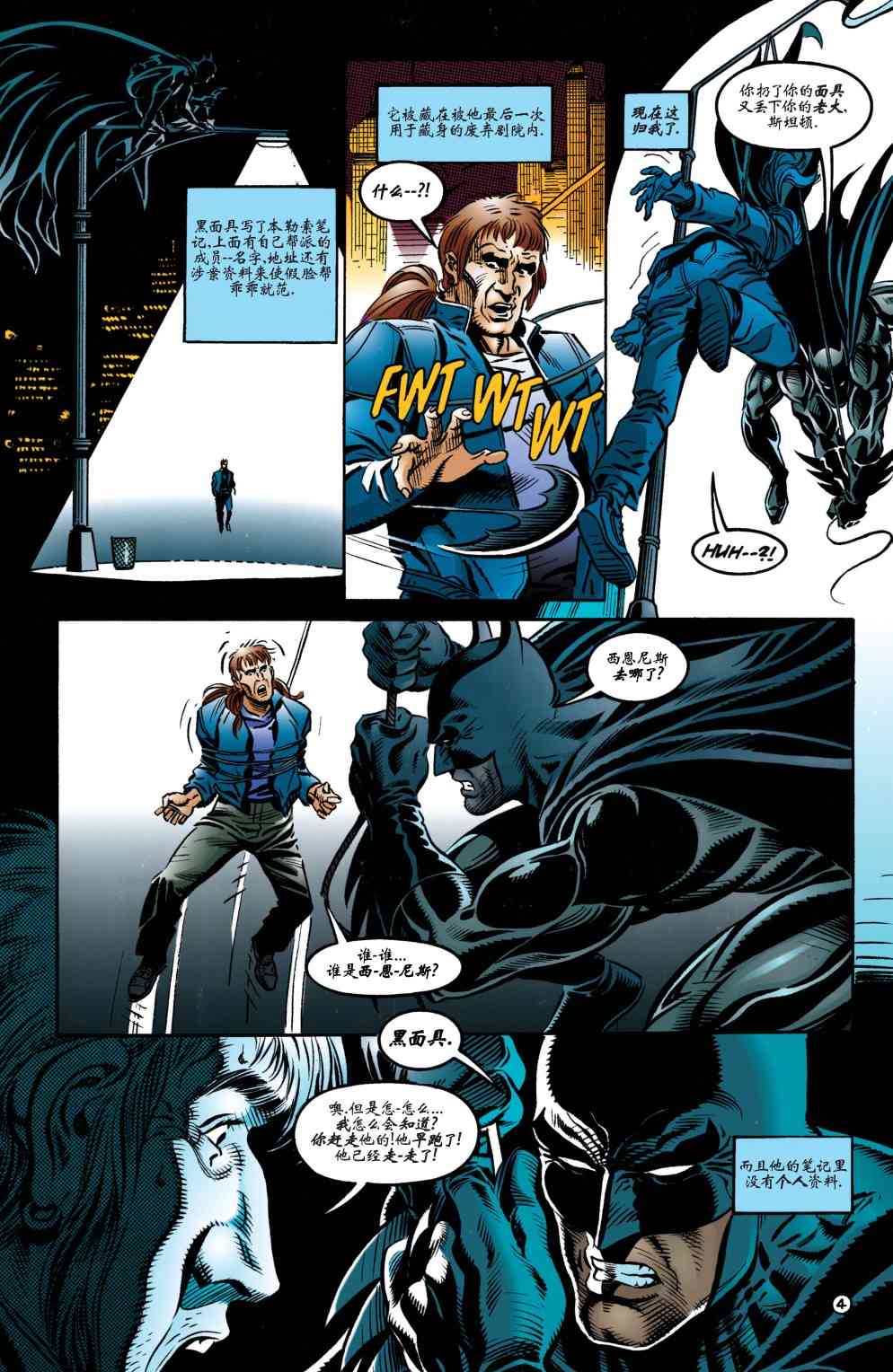 【蝙蝠侠】漫画-（第520卷）章节漫画下拉式图片-5.jpg