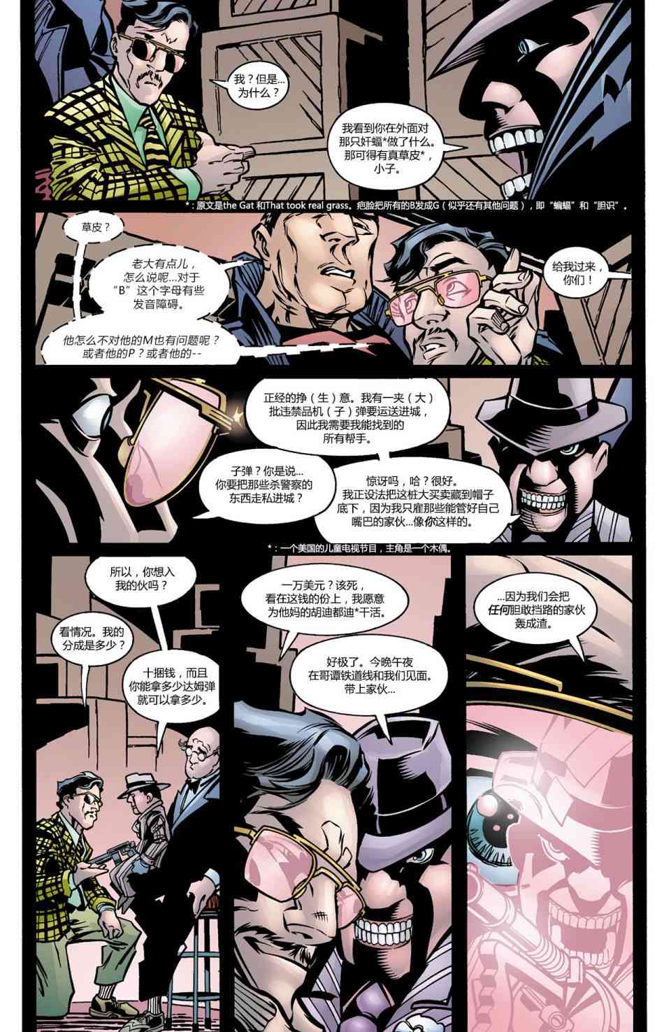 【蝙蝠侠】漫画-（第588卷假面01）章节漫画下拉式图片-10.jpg