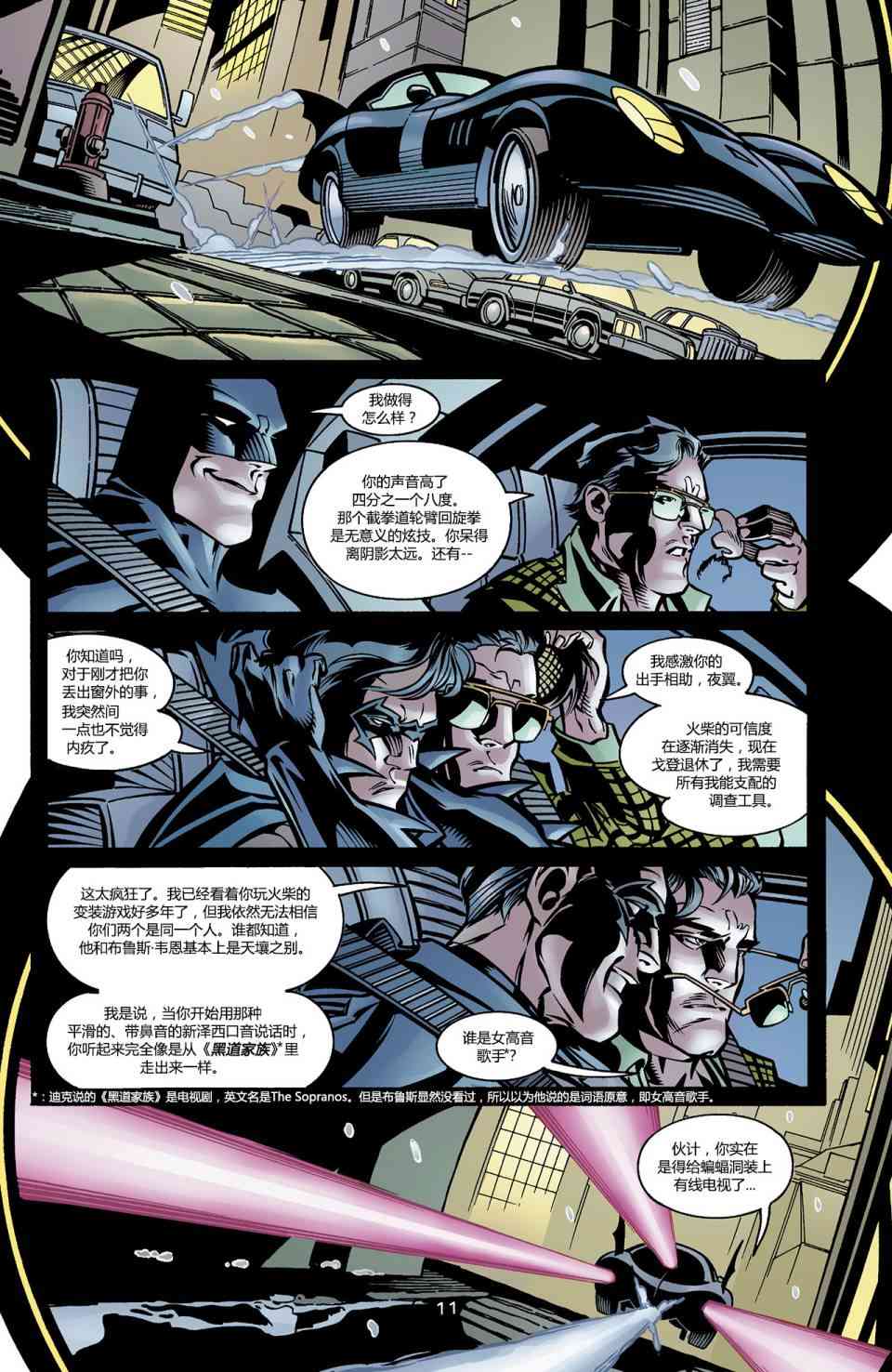 【蝙蝠侠】漫画-（第588卷假面01）章节漫画下拉式图片-12.jpg