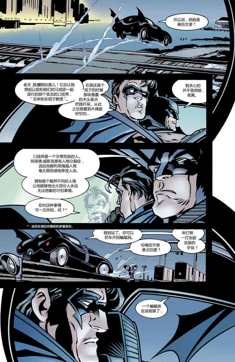 【蝙蝠侠】漫画-（第588卷假面01）章节漫画下拉式图片-13.jpg
