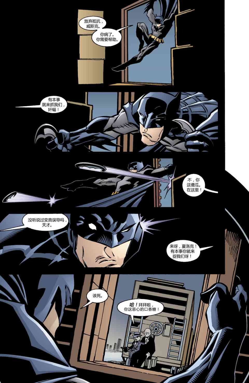 【蝙蝠侠】漫画-（第588卷假面01）章节漫画下拉式图片-20.jpg