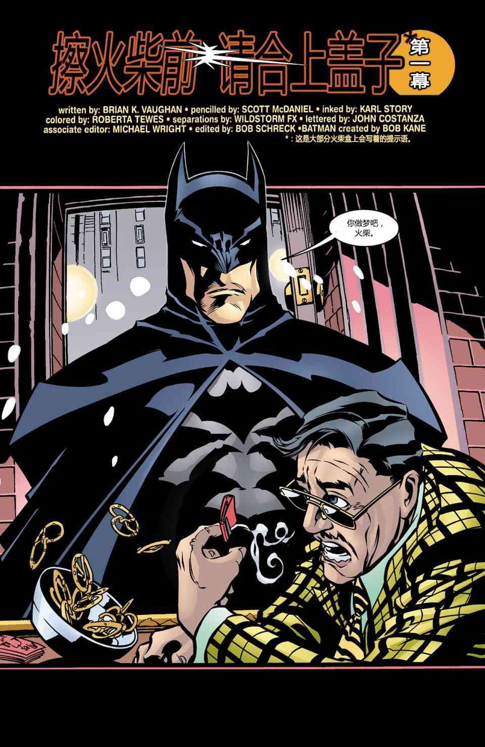 【蝙蝠侠】漫画-（第588卷假面01）章节漫画下拉式图片-3.jpg