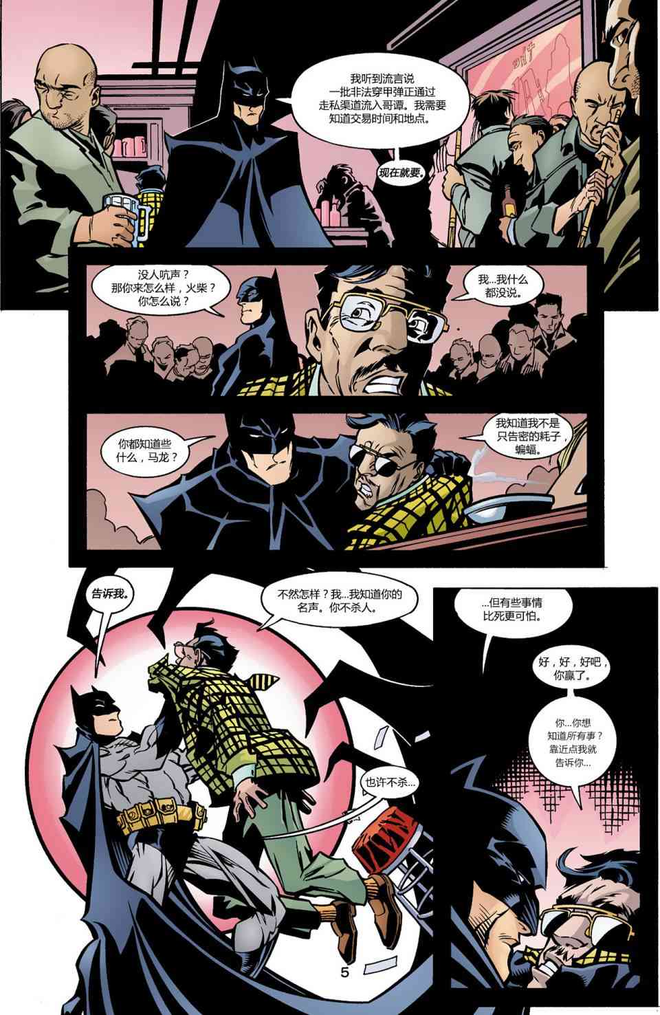 【蝙蝠侠】漫画-（第588卷假面01）章节漫画下拉式图片-6.jpg
