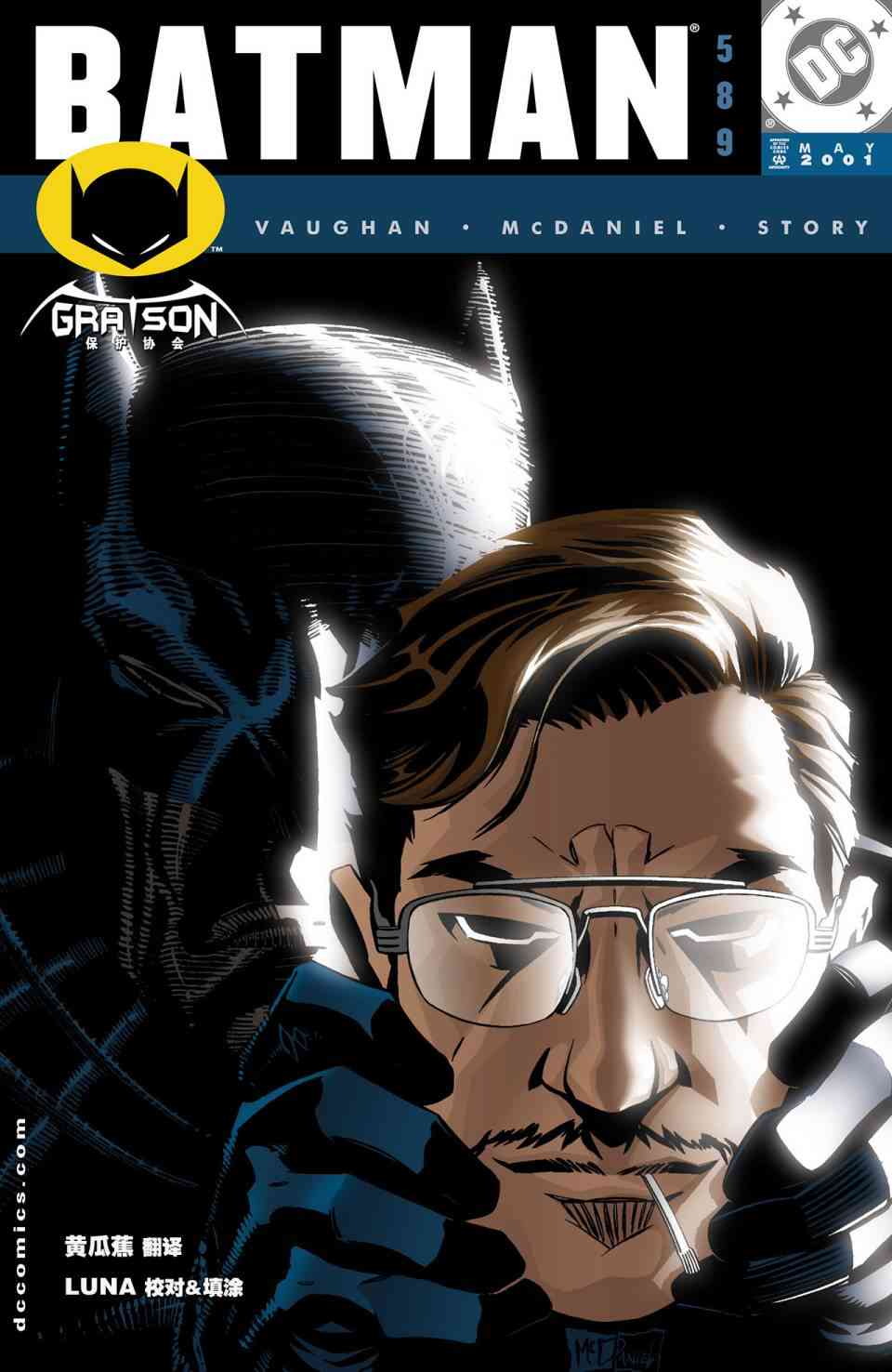 【蝙蝠侠】漫画-（第589卷假面02）章节漫画下拉式图片-1.jpg