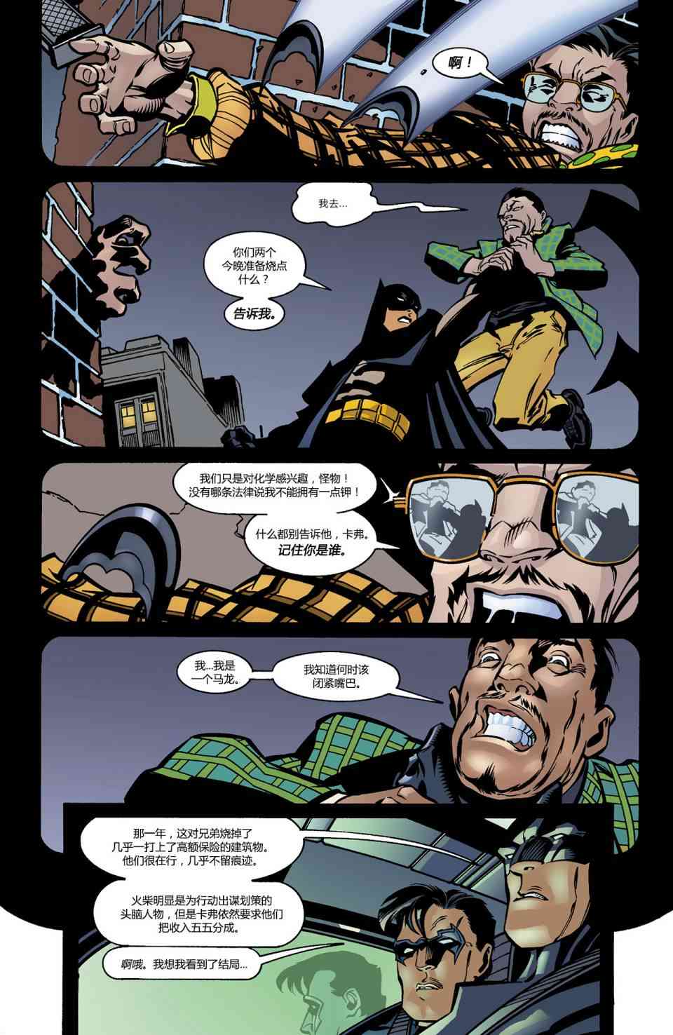 【蝙蝠侠】漫画-（第589卷假面02）章节漫画下拉式图片-10.jpg
