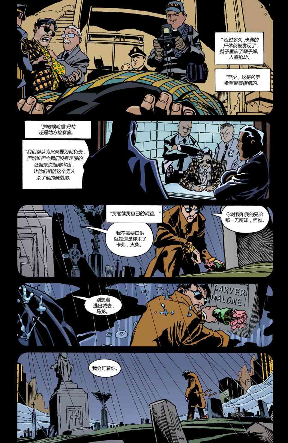 【蝙蝠侠】漫画-（第589卷假面02）章节漫画下拉式图片-11.jpg