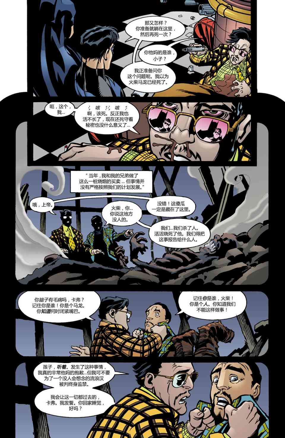 【蝙蝠侠】漫画-（第589卷假面02）章节漫画下拉式图片-15.jpg