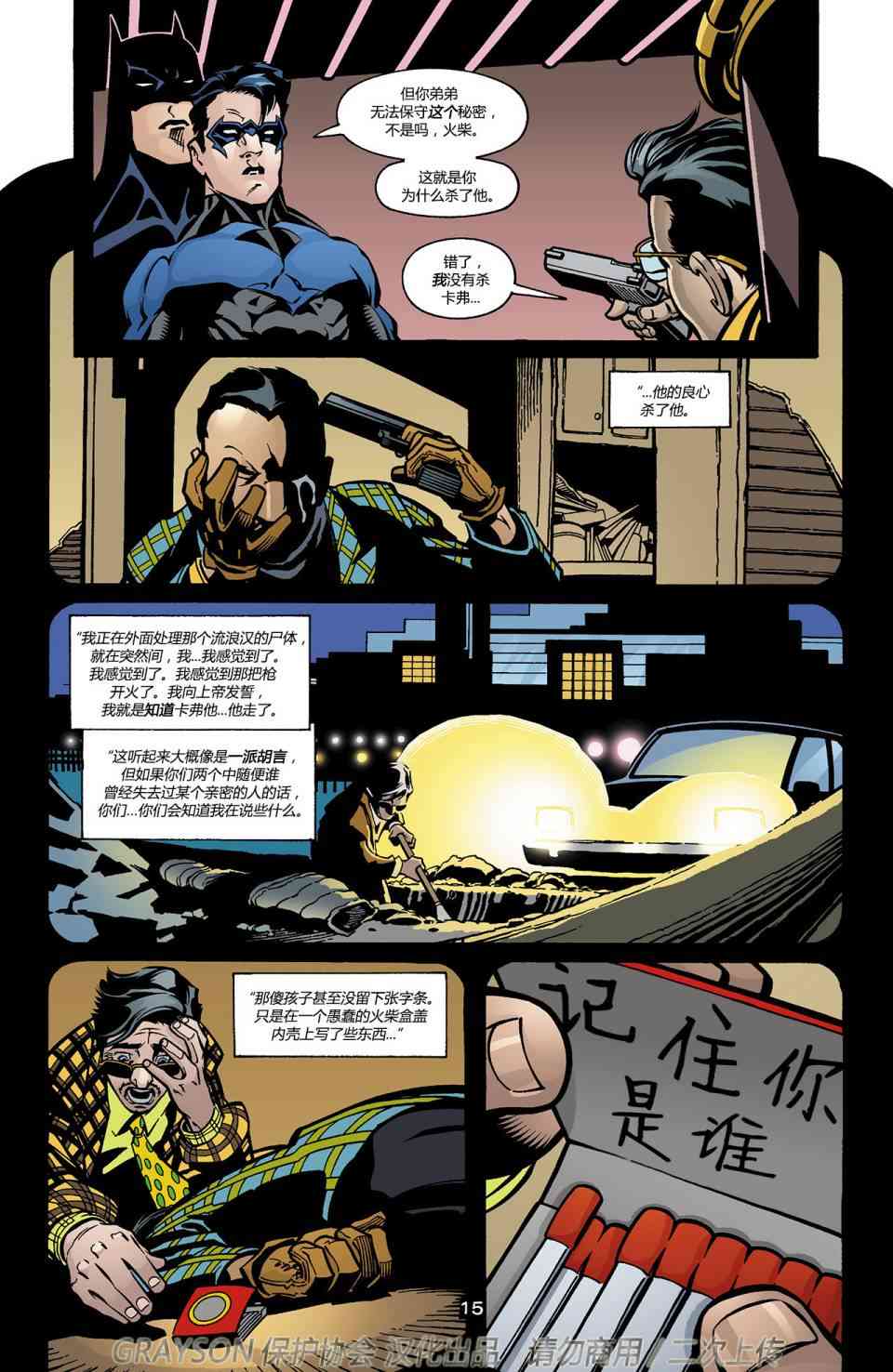【蝙蝠侠】漫画-（第589卷假面02）章节漫画下拉式图片-16.jpg