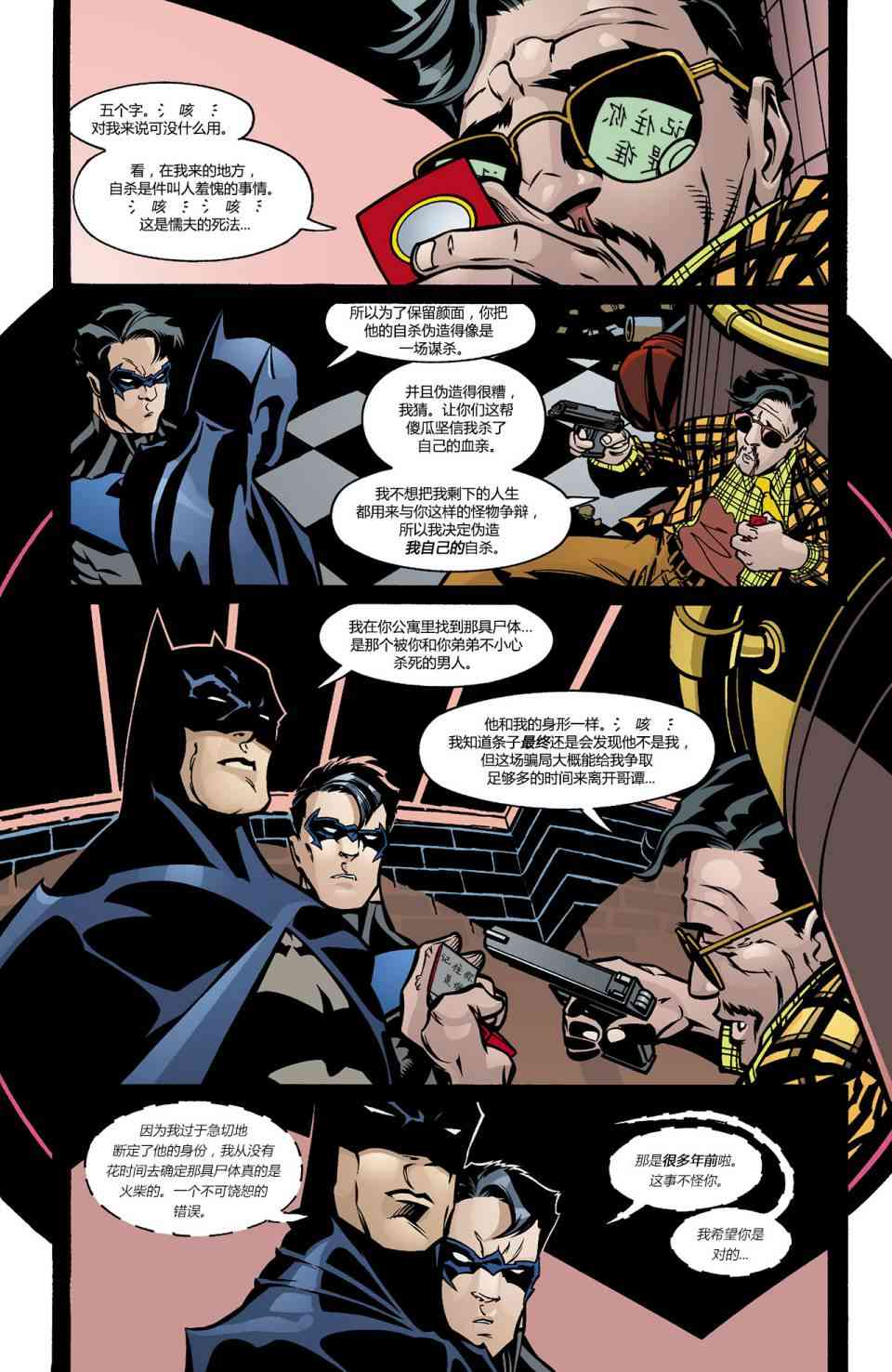 【蝙蝠侠】漫画-（第589卷假面02）章节漫画下拉式图片-17.jpg