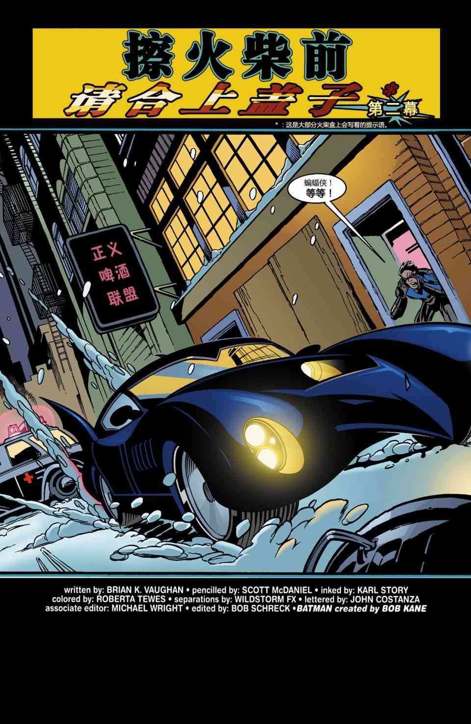 【蝙蝠侠】漫画-（第589卷假面02）章节漫画下拉式图片-2.jpg