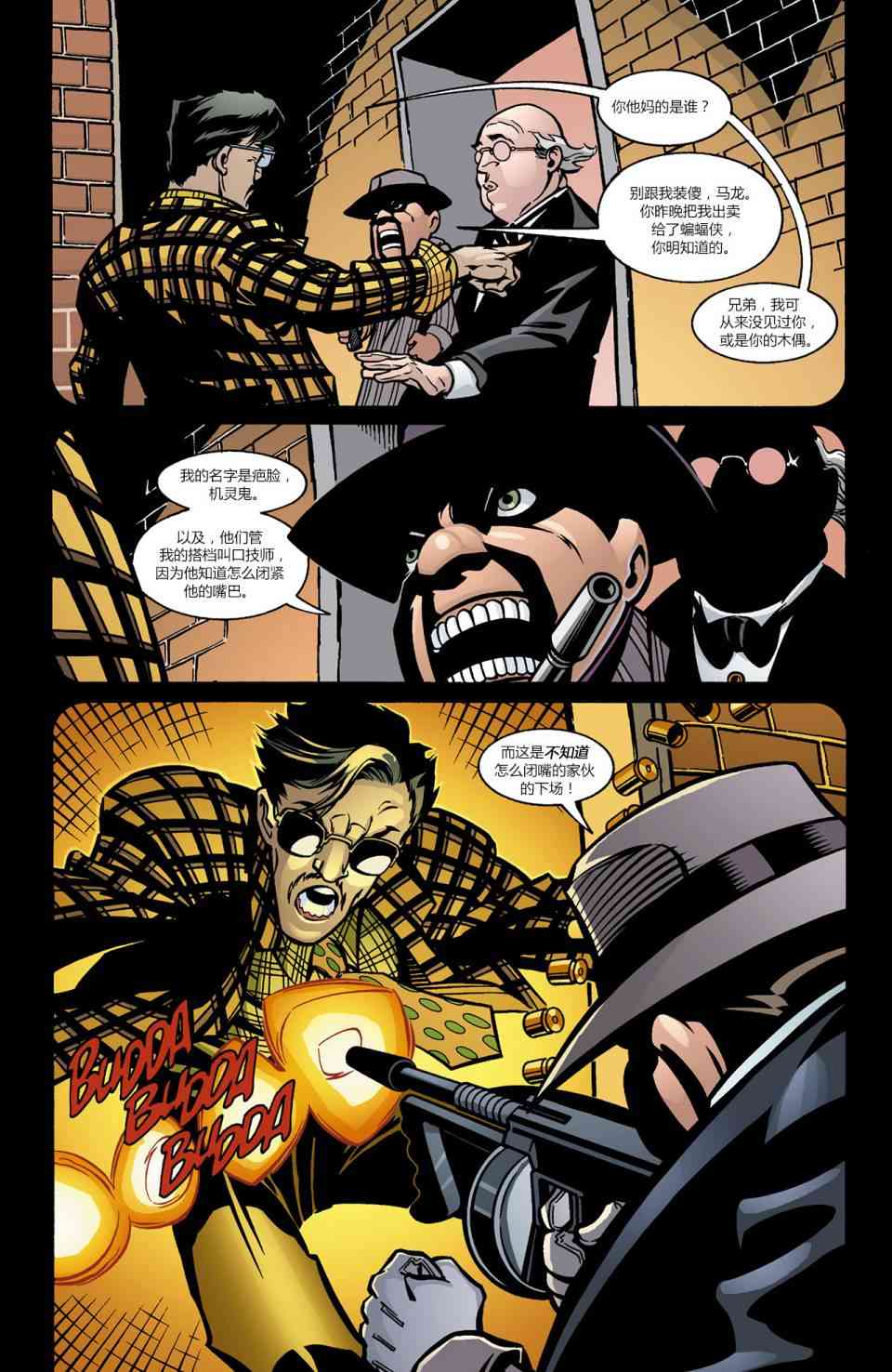 【蝙蝠侠】漫画-（第589卷假面02）章节漫画下拉式图片-21.jpg