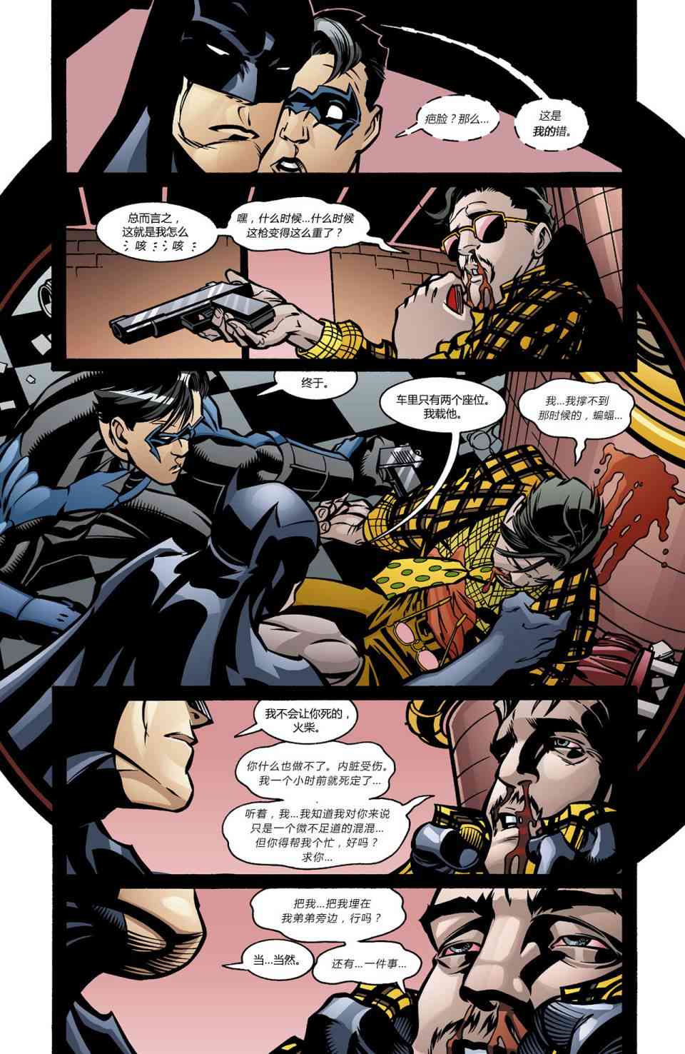【蝙蝠侠】漫画-（第589卷假面02）章节漫画下拉式图片-22.jpg