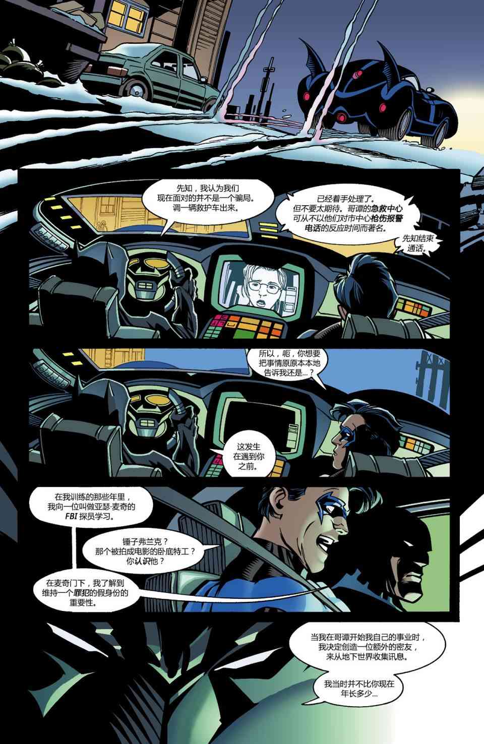 【蝙蝠侠】漫画-（第589卷假面02）章节漫画下拉式图片-5.jpg
