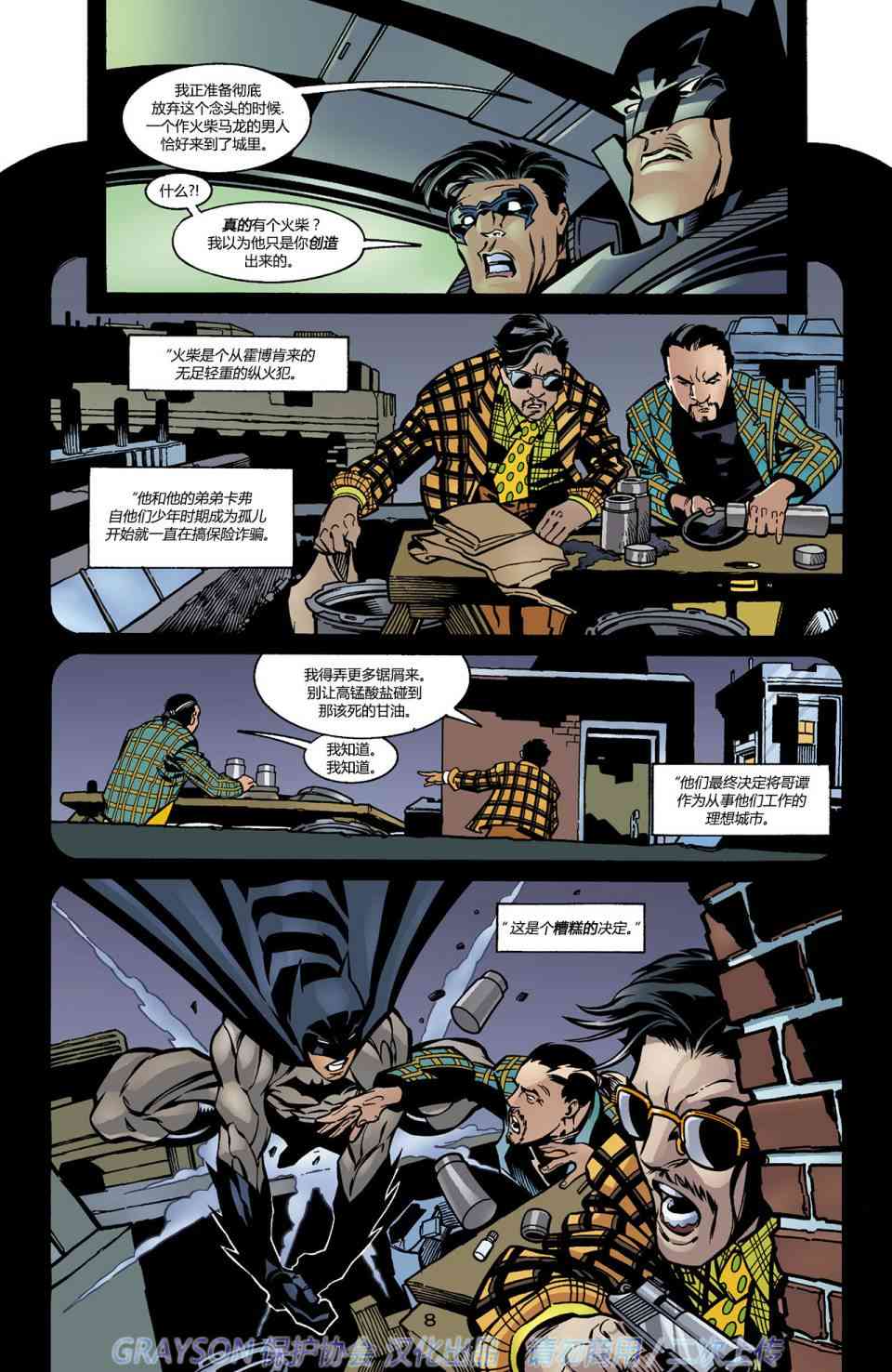 【蝙蝠侠】漫画-（第589卷假面02）章节漫画下拉式图片-9.jpg