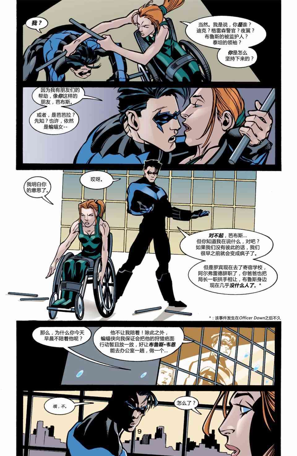 【蝙蝠侠】漫画-（第590卷假面03）章节漫画下拉式图片-10.jpg