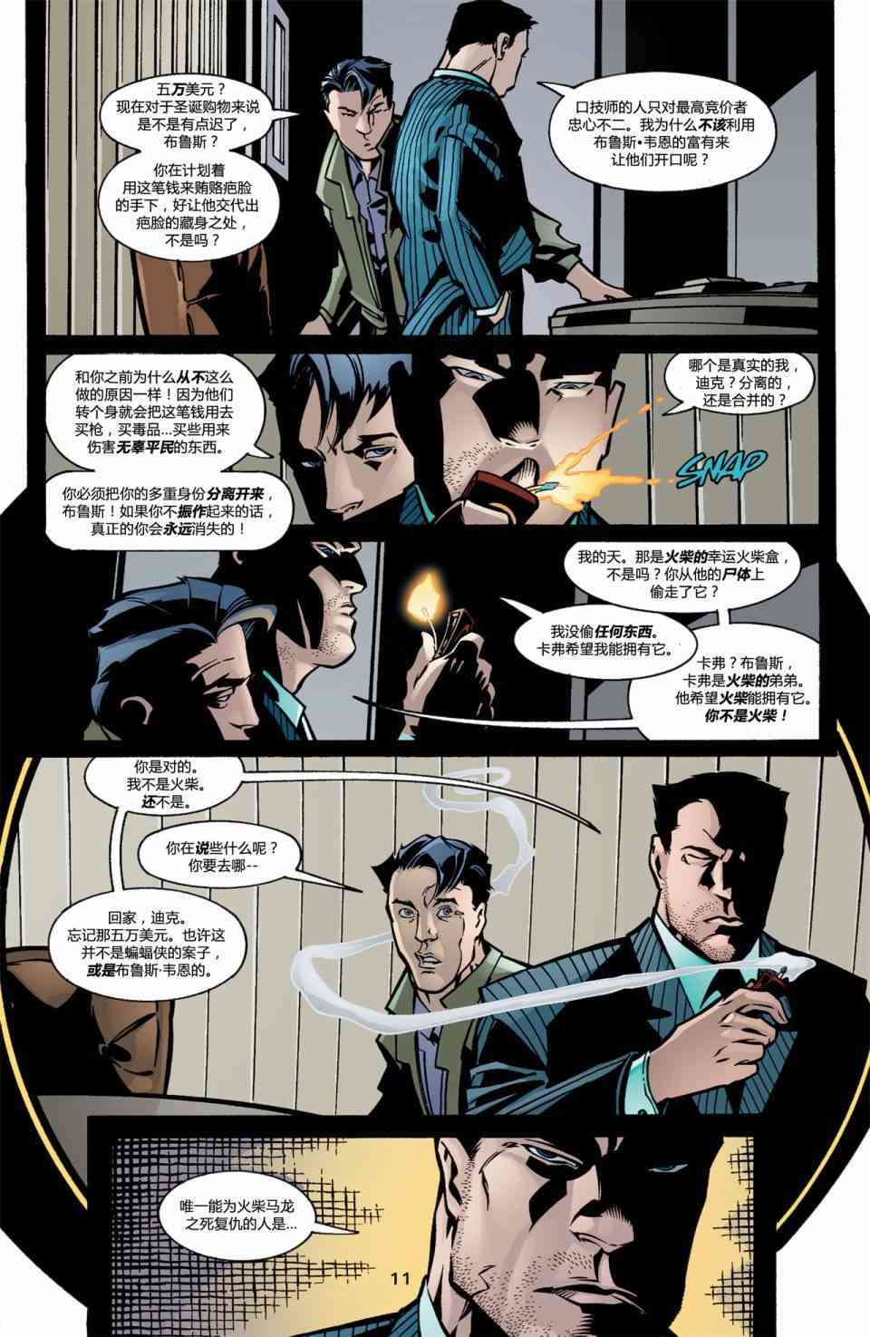 【蝙蝠侠】漫画-（第590卷假面03）章节漫画下拉式图片-12.jpg