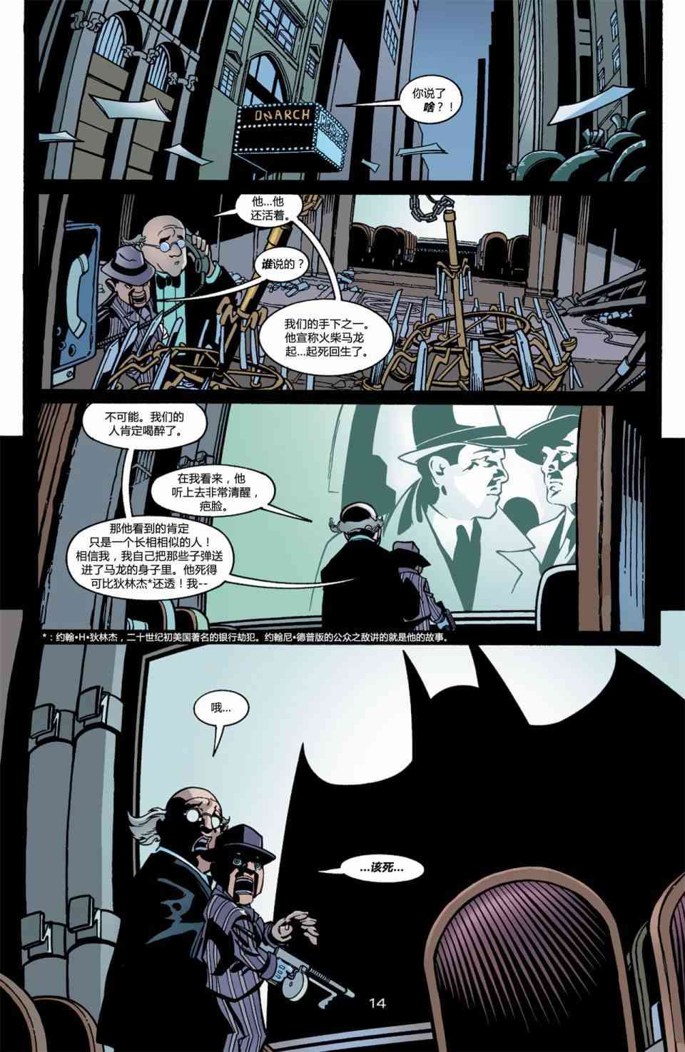 【蝙蝠侠】漫画-（第590卷假面03）章节漫画下拉式图片-15.jpg