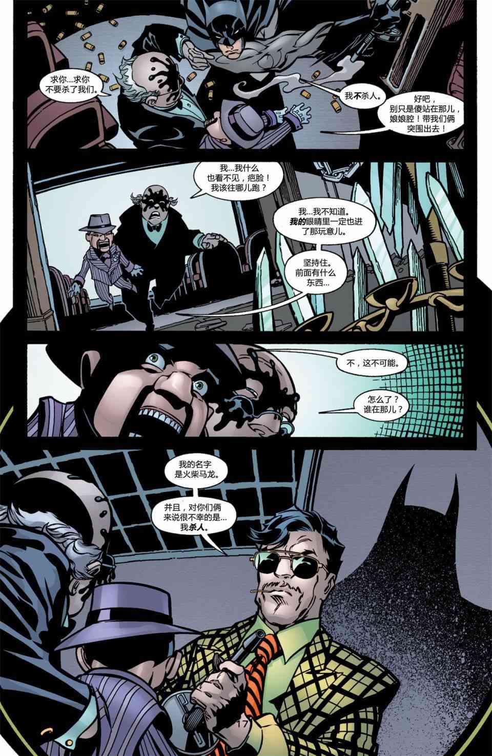 【蝙蝠侠】漫画-（第590卷假面03）章节漫画下拉式图片-18.jpg