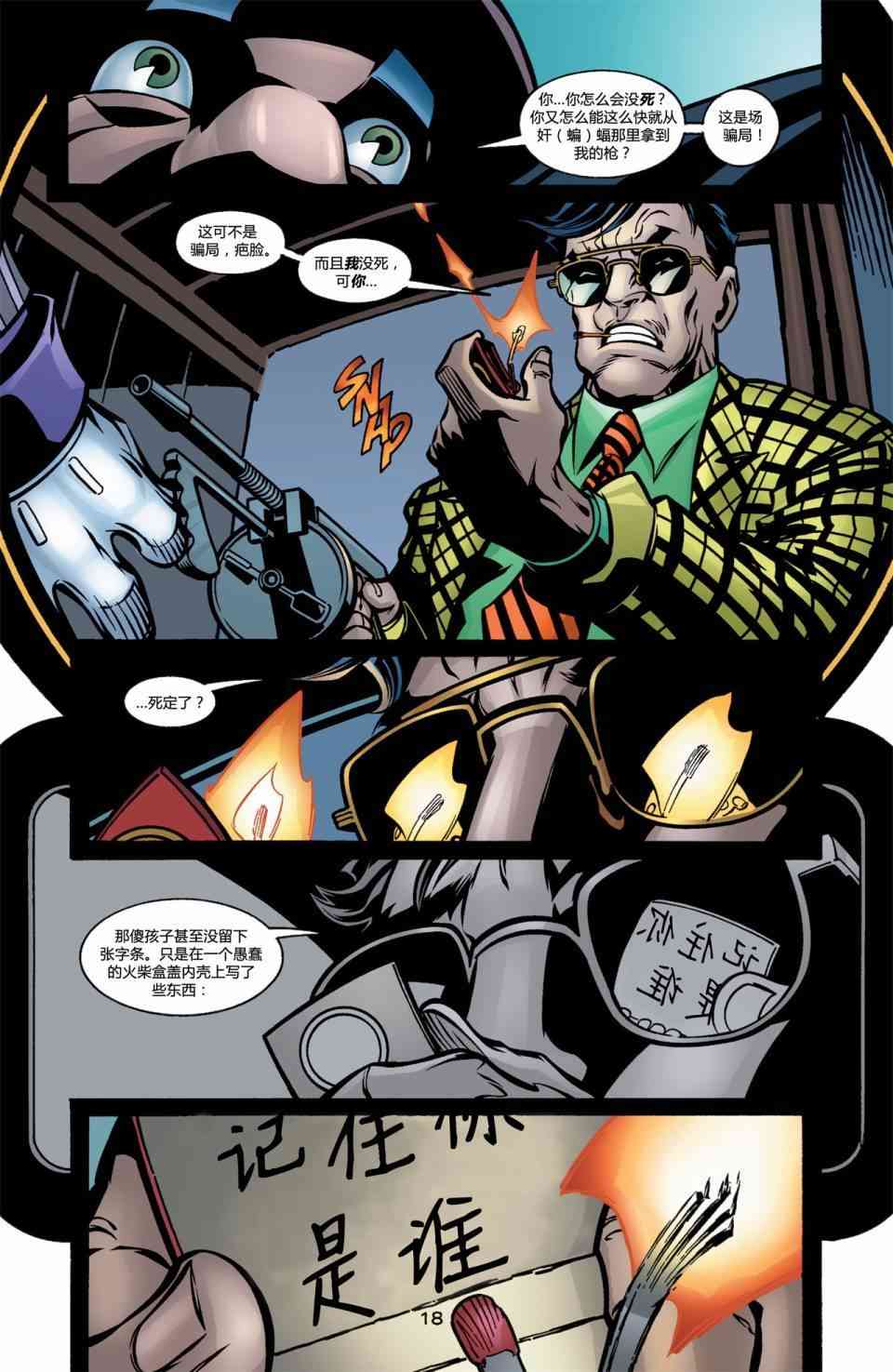 【蝙蝠侠】漫画-（第590卷假面03）章节漫画下拉式图片-19.jpg