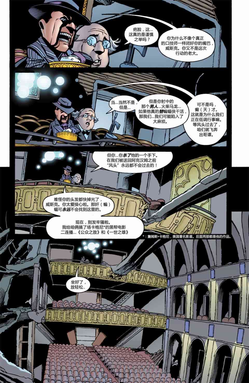 【蝙蝠侠】漫画-（第590卷假面03）章节漫画下拉式图片-2.jpg